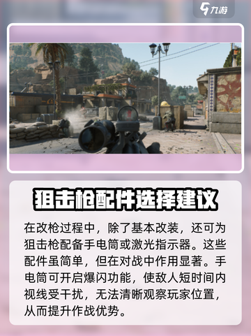 三角洲行动狙击改枪方案介绍截图4
