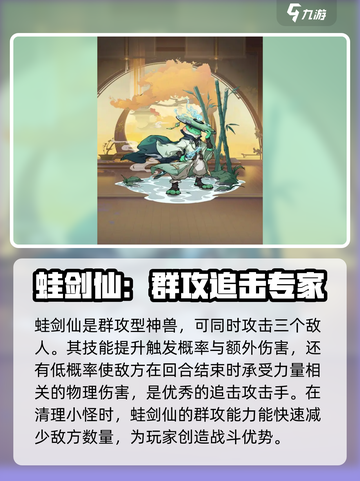 封神幻想世界神兽推荐介绍截图3