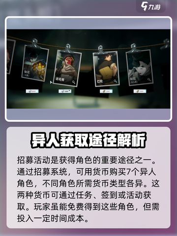 异人之下手游角色怎么获得介绍截图3