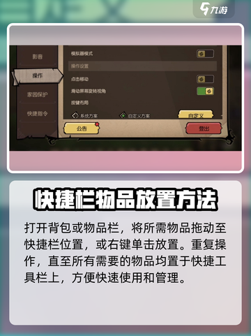 饥荒新家园⚡快捷工具栏设置教程来啦！📌截图3