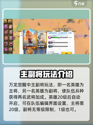万龙觉醒🔥英雄组队秘籍，快速上分必备！截图2
