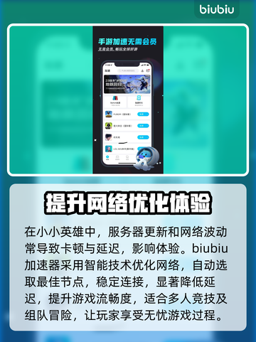 小小英雄加速器推荐🔥游戏流畅不卡顿！截图2