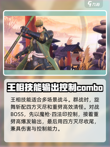 侍魂胧月传说🔥王相技能全解析，玩转王相必备！截图4