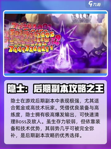 冒险岛枫之传说黑骑士和隐士哪个好介绍截图5