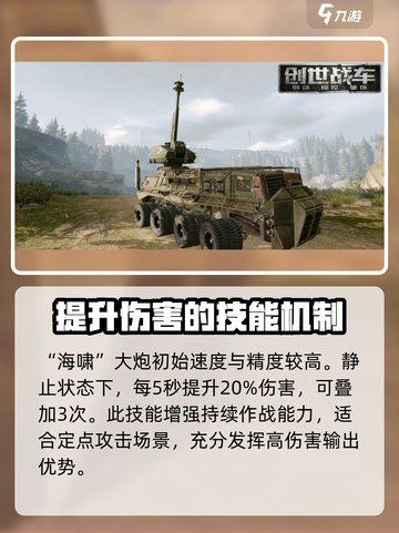 创世战车遗迹武器推荐🔥最强搭配等你来战！截图2
