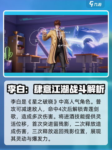 星之破晓男英雄推荐介绍截图3