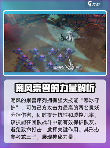 晴空之下崇兽嘲风怎么样介绍截图3