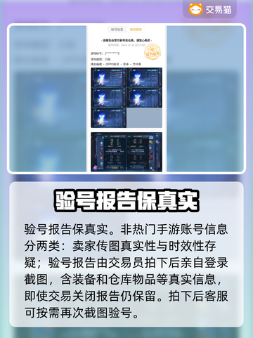倩女幽魂买号必看🔥手游交易安全指南✨截图4