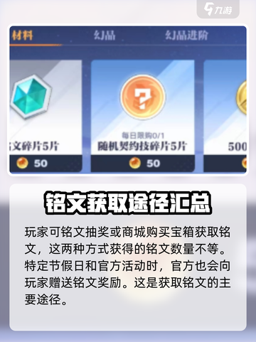 星之破晓的铭文系统有什么用介绍截图4