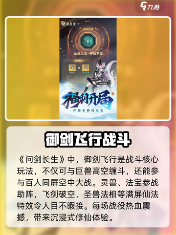 问剑长生公测时间介绍截图2