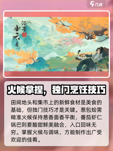 淡墨水云乡烹饪玩法介绍介绍截图6