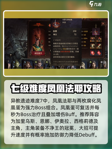 龙息神寂异教遗迹怎么打介绍截图2