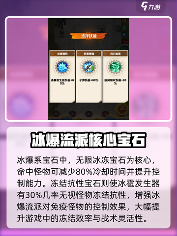 向僵尸开炮🔥冰爆系宝石搭配推荐💎游戏必备！截图2