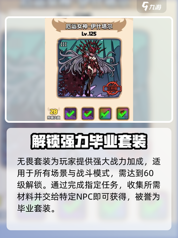 英勇之地毕业套装怎么获取介绍截图2