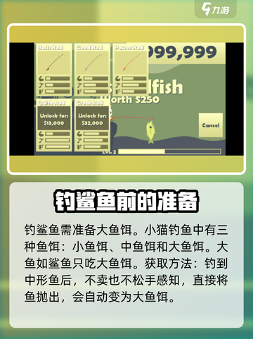 小猫钓鱼🔥钓鲨鱼超简单游戏技巧分享！🐟截图2