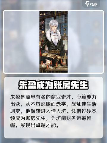 摇光录乱世公主朱盈怎么样介绍截图3