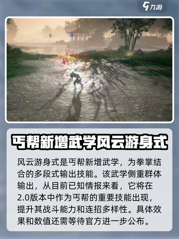 射雕手游2.0💥全新内容来袭！🔥截图3