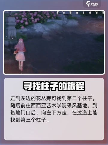 原神：无限暖暖流转之柱位置大揭秘🔥截图4