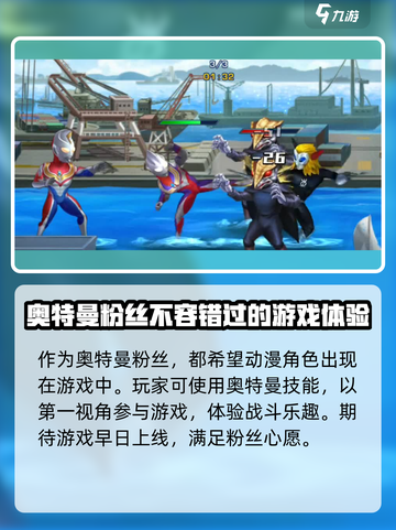 奥特曼英雄决战🔥公测时间曝光，快来抢先知道！截图3