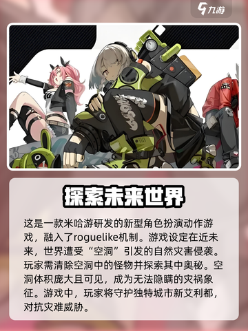 绝区零是什么介绍截图2