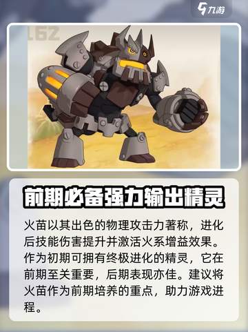 洛克王国世界开荒宠物攻略介绍截图3