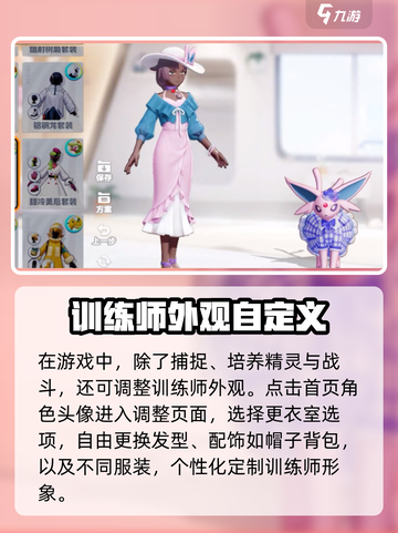 宝可梦大集结换发型教程介绍截图2
