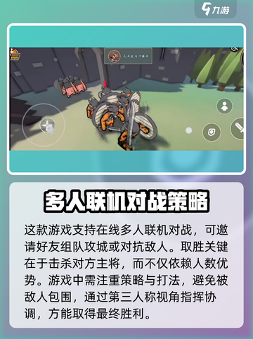 攻城模拟器能联机吗介绍截图3