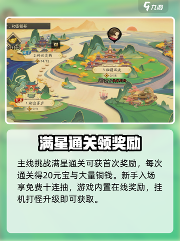 勇闯少侠玩法是什么介绍截图3