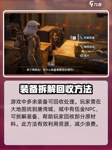 破碎之地没用的装备怎么处理介绍截图2