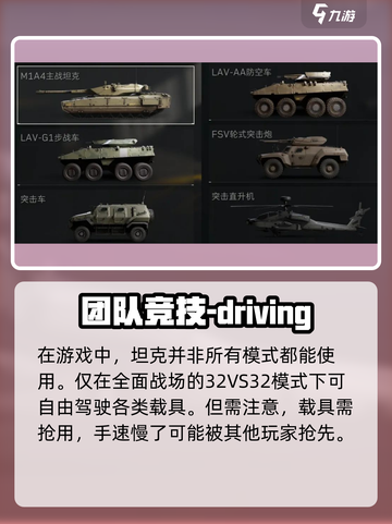 三角洲行动手游坦克怎么样介绍截图2