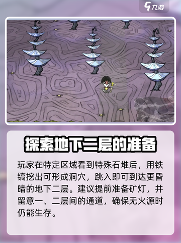 饥荒联机版地下二层入口在哪介绍截图3
