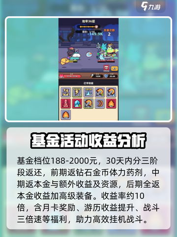 冒险者日记基金有什么用介绍截图3
