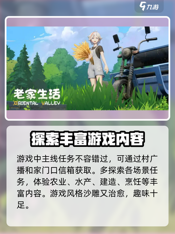 老家奇妙日记攻略大全介绍截图3
