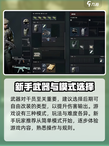 三角洲行动🔥新手必看！快速上手攻略💎截图3