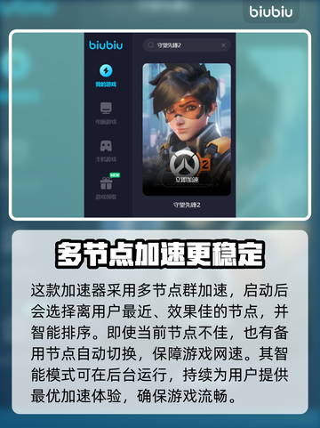 守望先锋2⚡不卡顿，必备加速器推荐！截图3