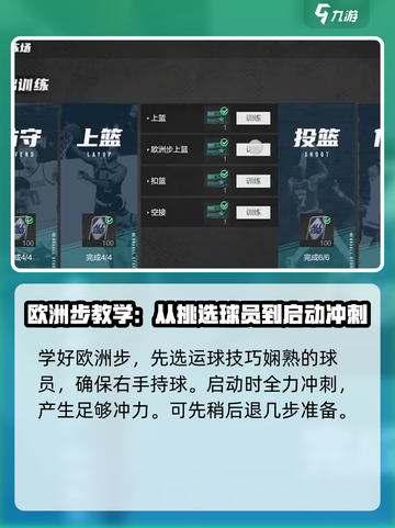美职篮全明星欧洲步怎么玩介绍截图2