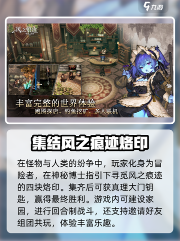 风之痕迹游戏怎么玩介绍截图3