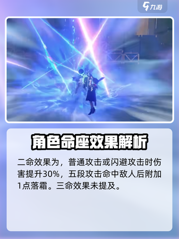 绝区零星见雅命座什么效果介绍截图3