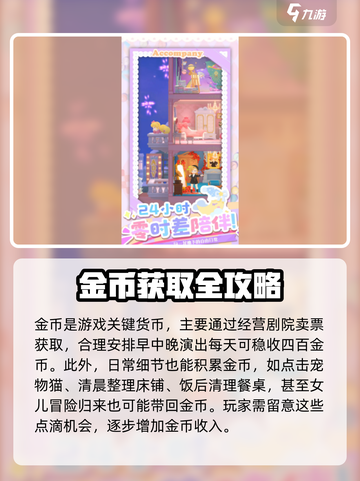 花花与幕间剧玩法介绍介绍截图4