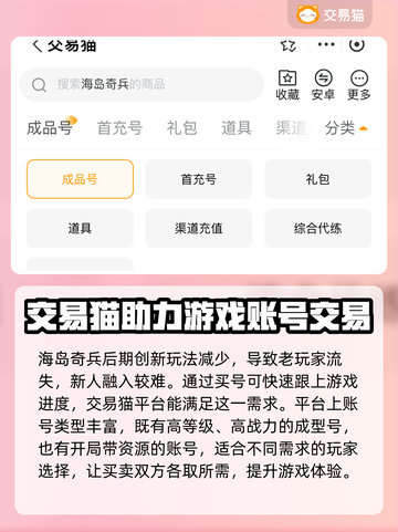 海岛奇兵账号交易平台推荐💥🔥截图2
