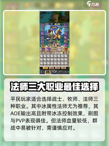 英雄冒险团职业怎么选介绍截图2