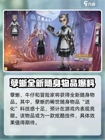 第五人格₳第33赛季推理之径奖励大曝光🔥快来看看有什么惊喜！截图5