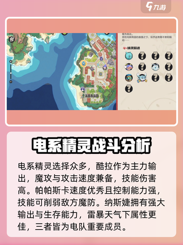 洛克王国⚡电队搭配全攻略，手游玩家必看！截图2