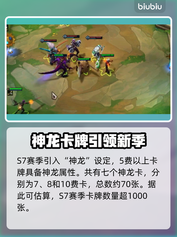 云顶之弈S7来了！卡牌数量大揭秘💥🔥截图3