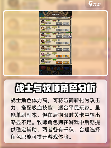 英雄冒险团职业怎么选介绍截图3