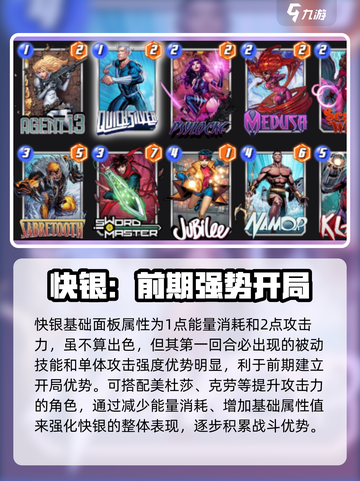 漫威终极逆转：快银玩法攻略，轻松上手⚡截图2