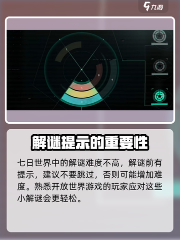 七日世界星尘检测器怎么解谜介绍截图5