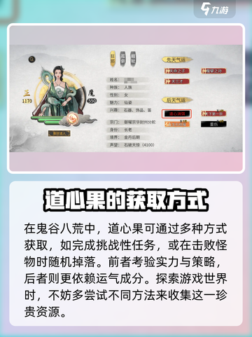 鬼谷八荒怎么凝结道心介绍截图3