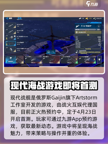 现代战舰是哪个国家的游戏介绍截图2
