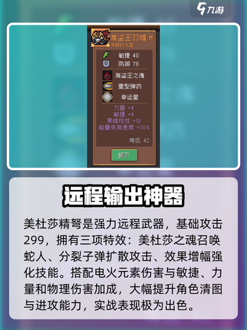 元气骑士前传boss装备有哪些介绍截图2